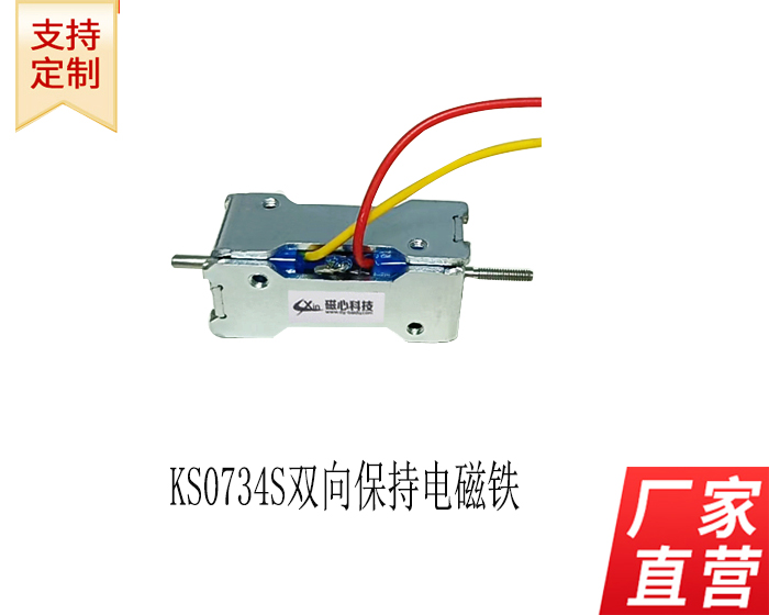 保持电磁铁